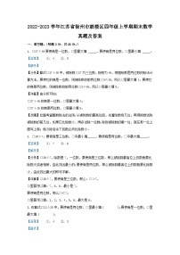 2022-2023学年江苏省徐州市鼓楼区四年级上学期期末数学真题及答案