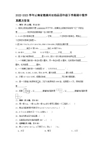 2022-2023学年云南省楚雄州双柏县四年级下学期期中数学真题及答案