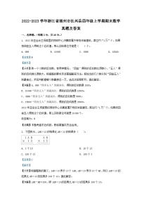 2022-2023学年浙江省湖州市长兴县四年级上学期期末数学真题及答案