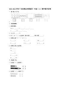 广东省清远市清城区2023-2024学年一年级上学期期中数学试卷