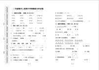 西师大版[二年级上册]数学秋季期中教学质量调研测试卷一