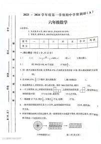 安徽省亳州市谯城区亳州学院附属学校2023-2024学年六年级上学期11月期中数学试题