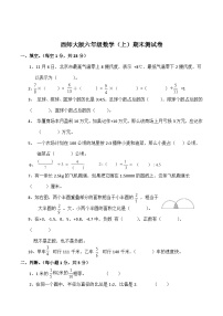 西师大版数学六年级上册期末测试卷（试题）