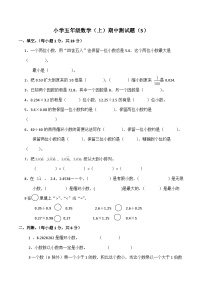 北师大版数学五年级上册期中测试卷（试题）