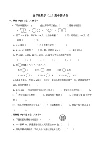 西师大版数学五年级上册期中检测卷（试题）