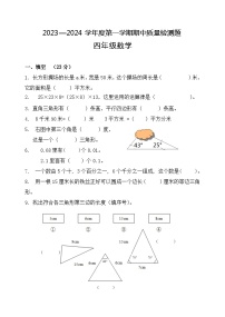 山东省泰安市宁阳县蒋集学区2023-2024学年四年级上学期期中考试数学试题