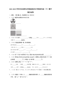 2022-2023学年河北省邢台市临城县部分学校四年级（下）期中数学试卷