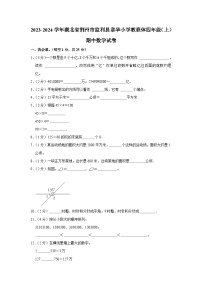 湖北省荆州市监利县章华小学教联体2023-2024学年四年级上学期期中数学试卷