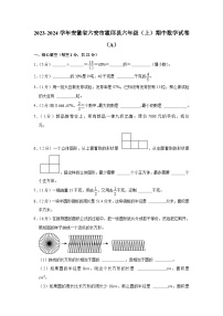 安徽省六安市霍邱县2023-2024学年六年级上学期期中数学试卷（A）