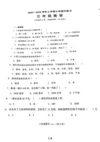 福建省福州市永泰县2023-2024学年三年级上学期期中训练数学试卷