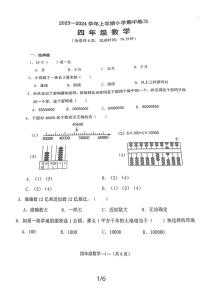 福建省福州市永泰县2023-2024学年四年级上学期期中训练数学试卷