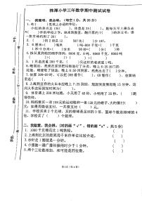 江西省宜春市万载县株潭镇小学2023-2024学年三年级上学期11月期中数学试题