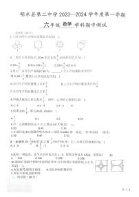 黑龙江省绥化市明水县第二中学2023-2024学年六年级上学期11月期中数学试题