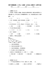 期中质量检测1-4单元-五年级上册数学北师大版