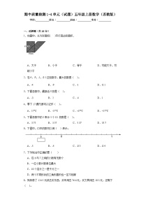 期中质量检测1-4单元（试题）五年级上册数学苏教版