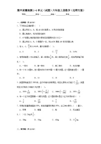 期中质量检测1-4单元（试题）六年级上册数学北师大版