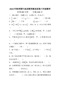 湖北省黄冈市武穴市师范附属小学教联体联考2023-2024学年六年级上学期11月期中数学试题