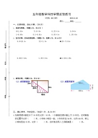 南京玄武区某校2023-2024五年级上册数学期中试卷及答案