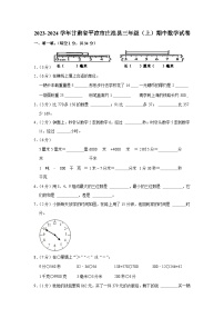 甘肃省平凉市庄浪县2023-2024学年三年级上学期期中数学试卷