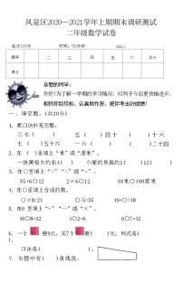 河南省新乡市凤泉区2020—2021学年二年级上学期期末调研测试数学试卷