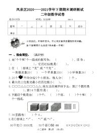 河南省新乡市凤泉区2020-2021学年二年级下学期期末调研测试数学试卷