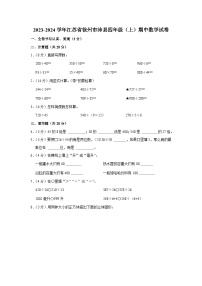 江苏省徐州市沛县2023-2024学年四年级上学期期中数学试卷