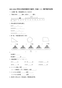 江西省宜春市丰城市2023-2024学年二年级上学期期中数学试卷