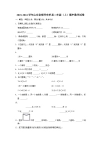 山东省菏泽市单县2023-2024学年二年级上学期期中数学试卷