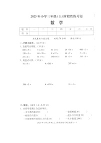 湖南省邵阳市隆回县街道学校联考2023-2024学年三年级上学期期中考试数学试题