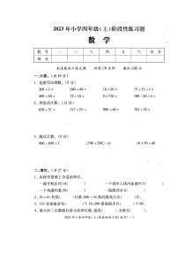 湖南省邵阳市隆回县街道学校联考2023-2024学年四年级上学期期中考试数学试题