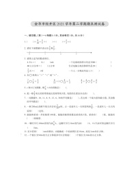 浙江省金华市经开区2021-2022学年五年级下学期期末数学试卷