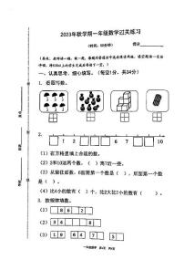 江苏省泰州市姜堰区2023-2024学年一年级上学期期中数学试卷