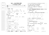 黑龙江省大庆市肇源县中心片2023-2024学年二年级上学期11月期中数学试题