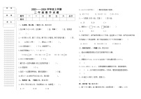 黑龙江省大庆市肇源县中心片2023-2024学年三年级上学期期中数学试题