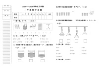 黑龙江省大庆市肇源县中心片2023-2024学年一年级上学期期中数学试题