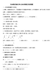 小学数学青岛版 (六三制)二年级下册一 野营——有余数的除法课时练习