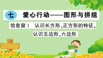 小学数学青岛版 (六三制)二年级下册七 爱心行动——图形与拼组教案配套ppt课件