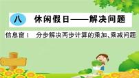 数学二年级下册八 休闲假日——解决问题课前预习课件ppt