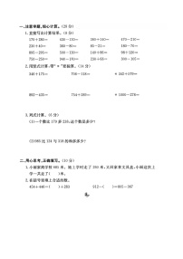 青岛版 (六三制)二年级下册六 田园小卫士——万以内数的加减法（二）习题