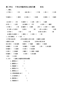 青岛版 (六三制)二年级下册三 甜甜的梦---毫米、分米、千米的认识同步练习题