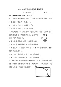 江苏省泰州市姜堰区2023-2024学年三年级上学期期中过关练习数学试题