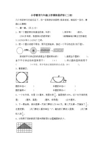 河南省焦作市2023~2024学年六年级上学期期中阶段测评数学试题