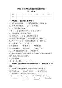 河南省平顶山市汝州市实验小学2022-2023学年二年级上学期1月份期末数学试题