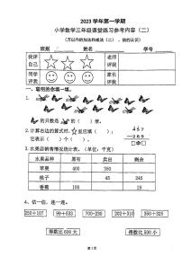 广东省广州市海珠区海珠区新港路小学2023-2024学年三年级上学期第二次月考数学试卷