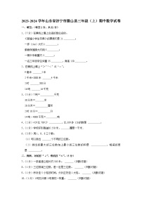 山东省济宁市微山县2023-2024学年三年级上学期期中数学试卷