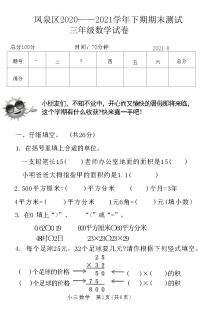 河南省新乡市凤泉区2020-2021学年下期三年级下学期期末数学测试