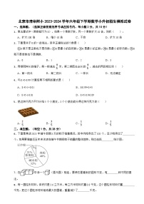 北京市清华附小2023-2024学年六年级下学期数学小升初招生模拟试卷