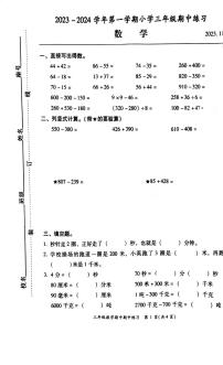 福建省福州市闽侯县2023-2024学年三年级上学期11月期中数学试题