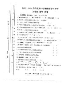 安徽省亳州市谯城区2023-2024学年五年级上学期期中测试数学试题