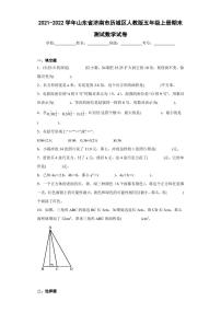 2021-2022学年山东省济南市历城区人教版五年级上册期末测试数学试卷（含答案解析）